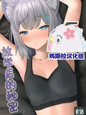 放課後の秘密 (ブルーアーカイブ)
