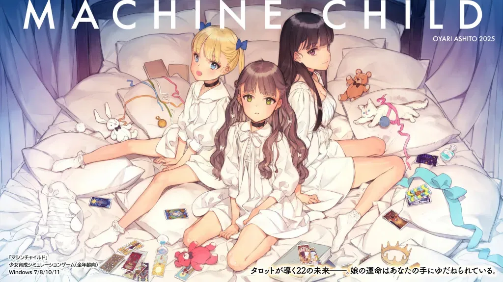 机器之子【2026S76S10】マシンチャイルド【ADV/PC/存档】