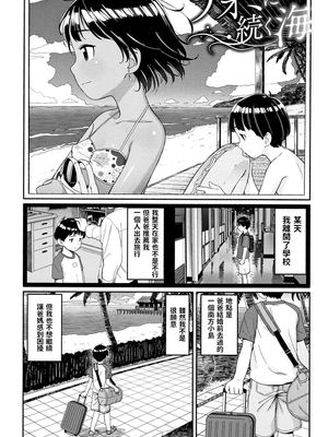 ナオミに続く海 (おひさまはまわる) [中国翻訳]