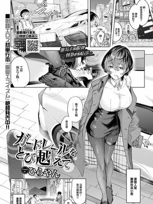 ガードレールをとび越えて (COMIC BAVEL 2023年5月号)