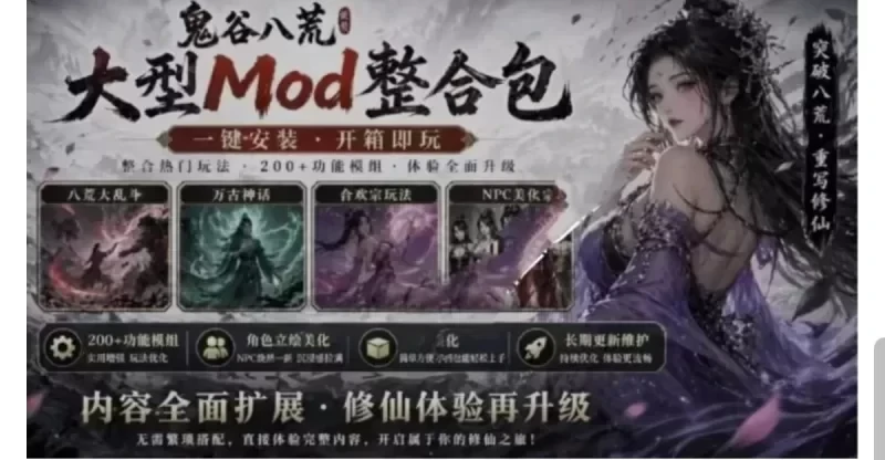 【PC/绅士修仙】鬼谷八荒26年新版 – 全DLC收录+海量魔改MOD整合|极致自由修仙体验