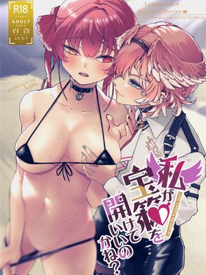 私が宝箱を開けていいのかね? (宝鐘マリン、鷹嶺ルイ) [中国翻訳] [DL版]