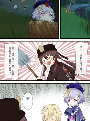 原神 胡桃骑兵