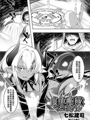 【刷牙子漢化】[七松健司]白色調教マニュアル (オトコのコHEAVEN Vol.16)