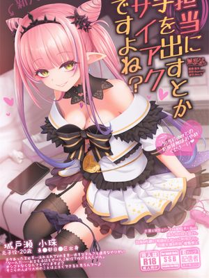 担当に手を出すとかサイアクですよね? [中国翻訳] [DL版]