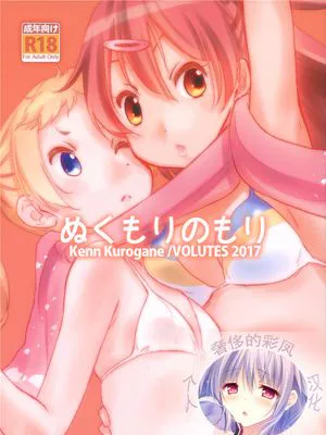 (C93) ぬくもりのもり (中二病でも恋がしたい!)
