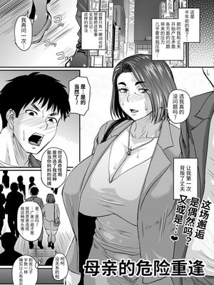 お母さんの危険な再会 (コミックマショウ 2022年12月号)