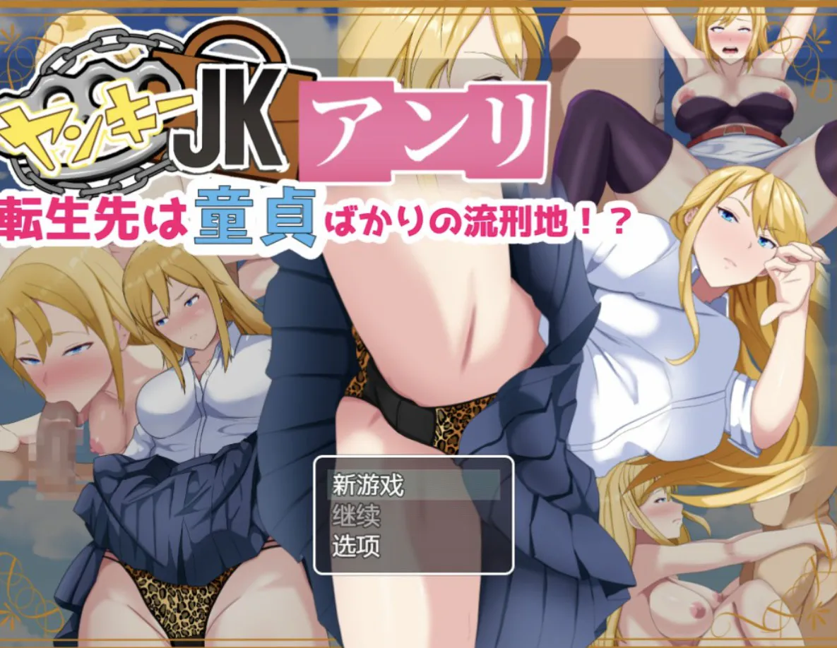 [日系RPG/AI汉化/2D]高中女生亨利转生 YL版[PC+安卓/1.27G]
