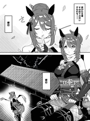 Ninja・Lover(赛马娘同人)