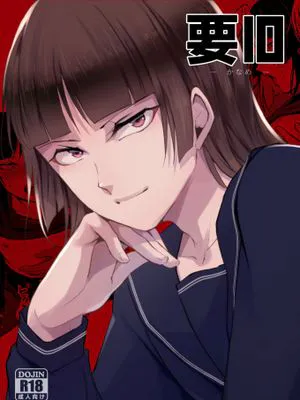 (C105) 要10 -かなめ-  [DL版][中国翻译]
