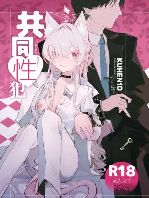 共同性犯 (ブルーアーカイブ)
