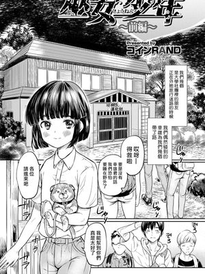 巫女少年～前編～ (オトコのコHEAVEN'S DOOR 6)