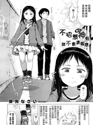 不招惹萝莉神明就不会遭报应(さわらぬロリ神にたたりなし)