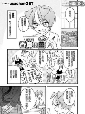 認真的香草和任性的薑 真面目なバニラと気ままなジンジャー