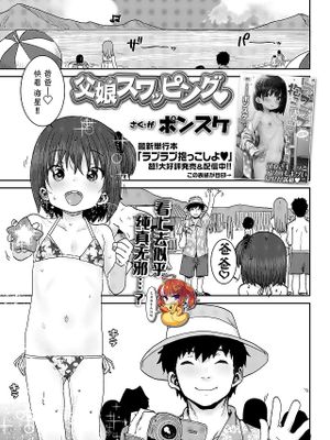 父娘スワッピング♥ (COMIC LO 2021年10月号)