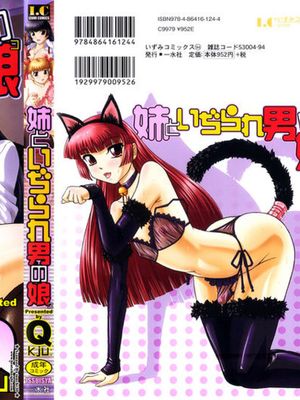 [Q] 姉といぢられ男の娘 -