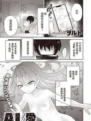 AI/愛 (コミックゼロス #97)