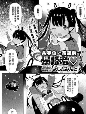 うちゅ〜からの侵略者♡ (COMIC アンスリウム 2025年6月号)