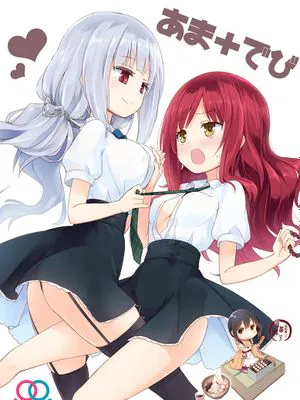 あま+でび(汉化)