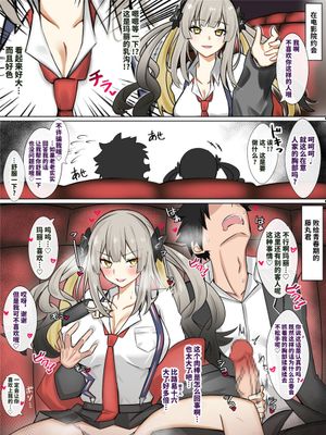 マリー会長とお忍びS○X (Fate/Grand Order) [中国翻訳]