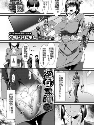 淫行教師 (COMIC BAVEL 2021年10月号) [中国翻訳] [DL版]