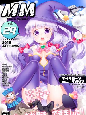 [脸肿汉化组] [I-Raf-you ( よろず )] マイクローンマガジン Vol.29 [DL 版 ]