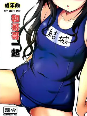 (C88) [踝会 (どわるこふ)] おにいちゃんといっしょ (ToLOVEる-とらぶる-)