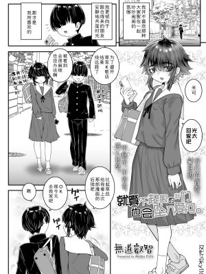 モブなボクらも恋をする。(COMIC LOE VOL.20 LOE 陰キャだってエッチがしたい!)