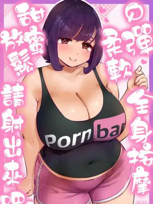 ぷにふわエステでゆるあまおしゃせーする?