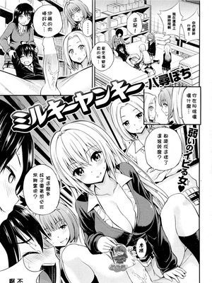 ミルキーヤンキ