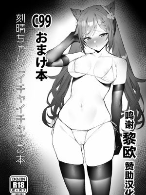 刻晴ちゃんとイチャイチャする本 (原神) [中国翻訳] [DL版]