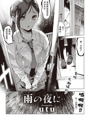 雨の夜に… (COMIC 失楽天 2023年8月号)