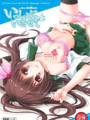 一直在一起 (いっしょにいさせて)