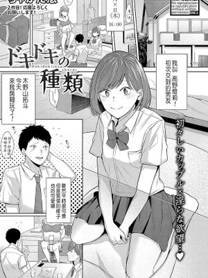 ドキドキの種類 (COMIC 真激 2025年1月号)