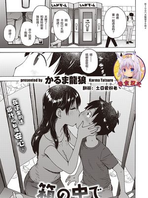 箱の中で (weekly 快楽天 vol.12)