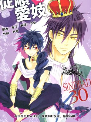 従順愛妓 (Magi: The Labyrinth of Magic)