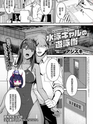水泳ギャルの遊泳術 (COMIC アンスリウム 2022年2月号) [中国翻訳]