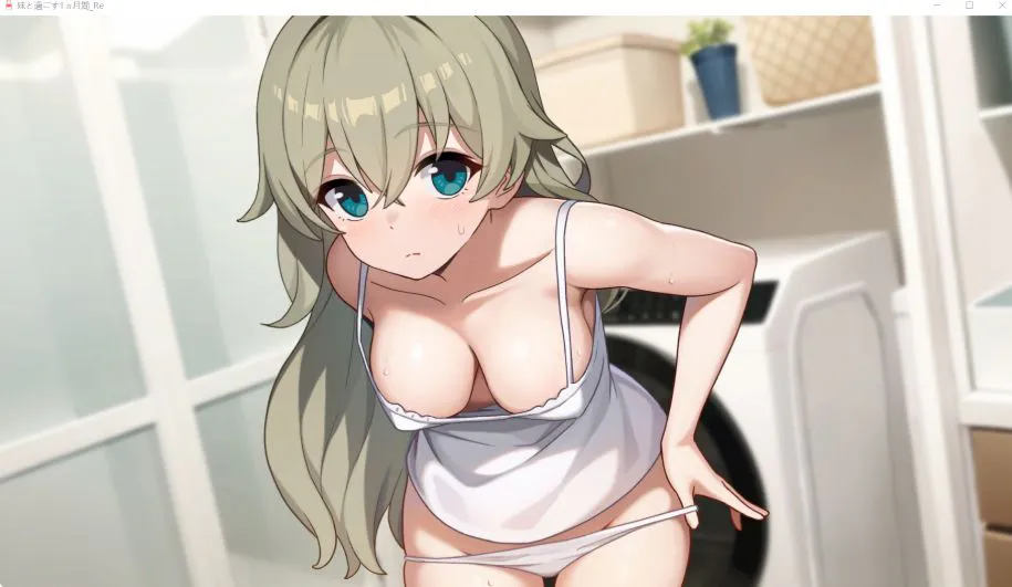 【PC】更新[SLG/养成/动态] 与妹妹一起度过一个月 （妹と過ごす1ヵ月間 Spending a Month with My Sister）v26.07 汉化版 【1.94G】