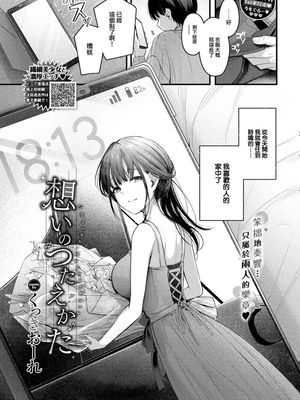 想いのつたえかた (COMIC BAVEL 2024年10月号)