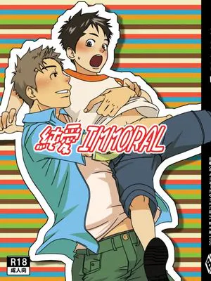 纯爱IMMORAL