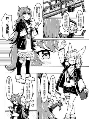 芬X克洛丝 (明日方舟) [中国語]