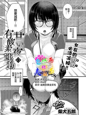 甘い夜の有酸素運動 (COMIC 快楽天ビースト 2022年7月号)