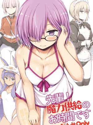 先輩！魔力供給のお時間です (Fate/Grand Order)