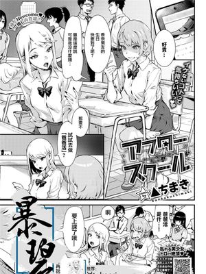 アフタースクール (COMIC BAVEL 2021年11月号) [中国翻訳] [DL版]