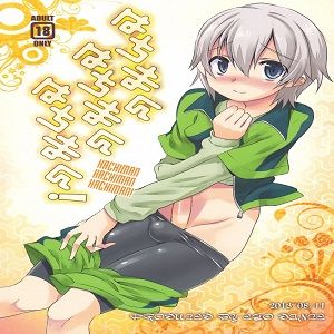 はちまん はちまん はちまん!