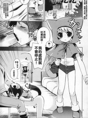 [ネムネム] ねこずきんくん[★雞雞硬硬小確幸★滾燙精液大報社★]