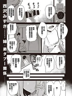 誰にも言えない (COMIC 失楽天 2019年12月号) [中国翻訳] [DL版]