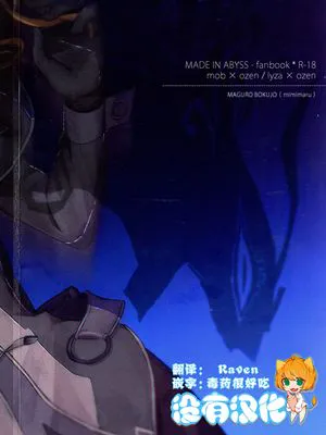 (C95) ANOTHER DAWN (メイドインアビス) [中国翻訳]