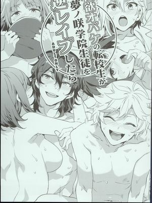(C94) 性欲おバケの転校生が夢ノ咲学院生徒を逆レイプしたら (あんさんぶるスターズ！)