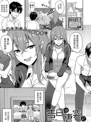 告白は唐突に (COMIC 真激 2023年12月号)